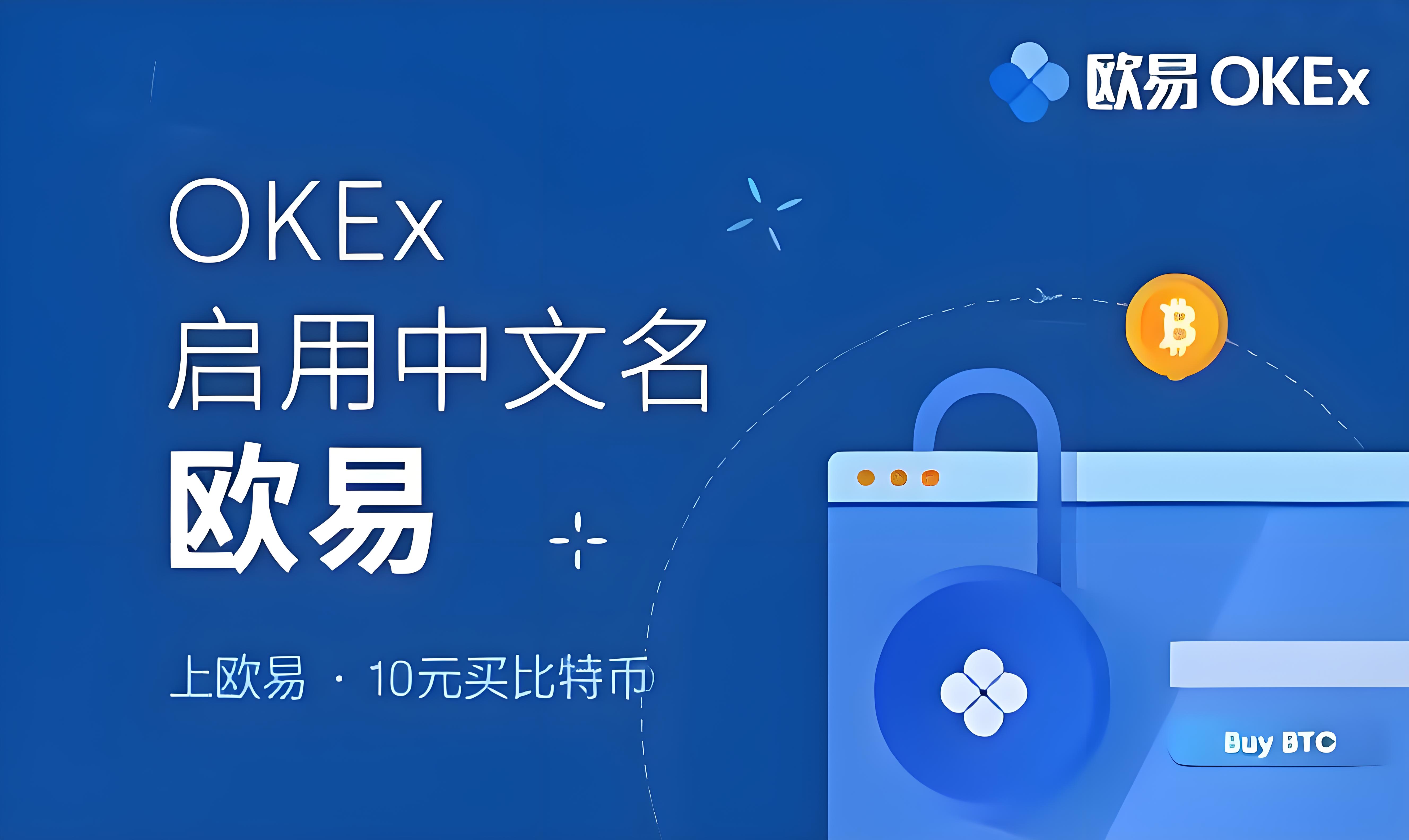 OKX欧交易所app下载